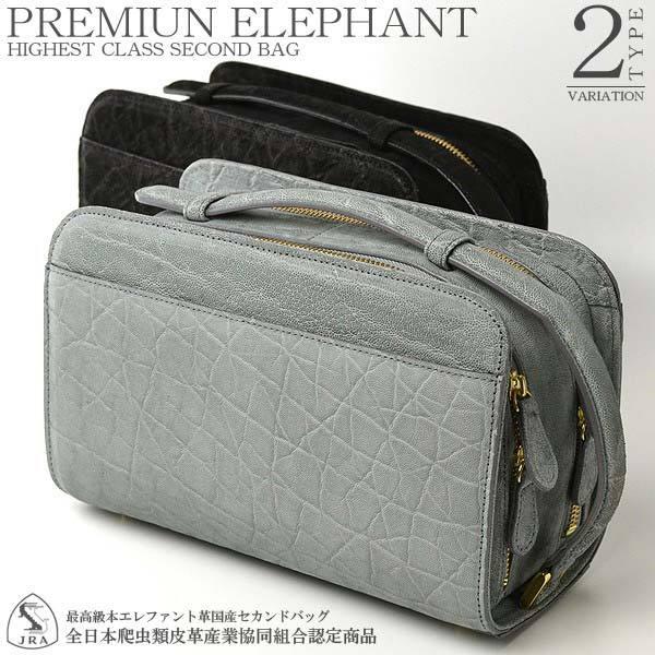 セカンドバッグ ダブルファスナー 象皮 象革 ゾウ革 セカンドバッグ ダブルファスナー 象皮 象革 ゾウ革