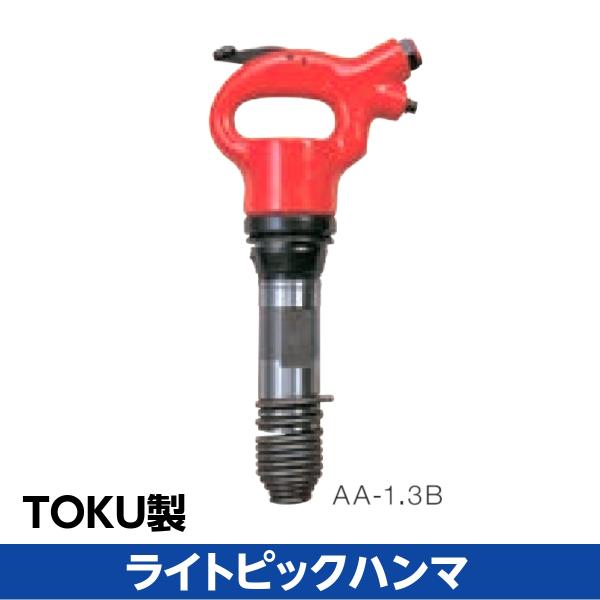 TOKU ライトピックハンマ- チゼル丸タイプ AA3B Amazon.co.jp: TOKU ライトピックハンマ- チゼル丸タイプ AA3B