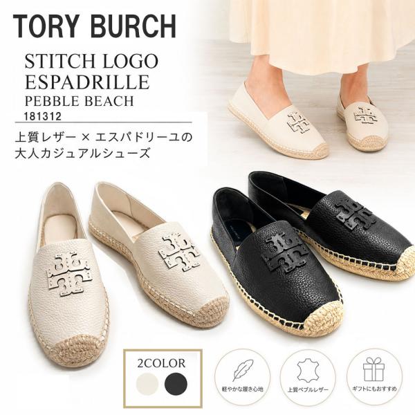 TORY BURCH（トリーバーチ） 新品・正規品☆TORY BURCH STITCH LOGO