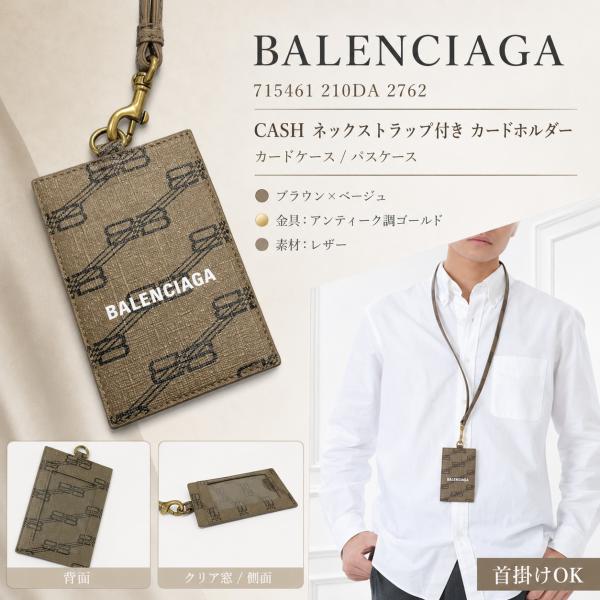 バレンシアガ カード&ケース正規品 BALENCIAGA（バレンシアガ） 新品・正規品☆バレンシアガ 715461 210DA