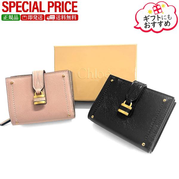 Chloé クロエ パディントン　Chloe ロック付き 長財布　2個セット クロエ 長財布 CHLOE クロエ 財布 パディントン PADDINGTON カデナ