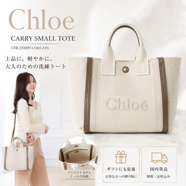 Chloe（クロエ） 全品P5倍!MAX15000円クーポン7/31迄☆Chloe