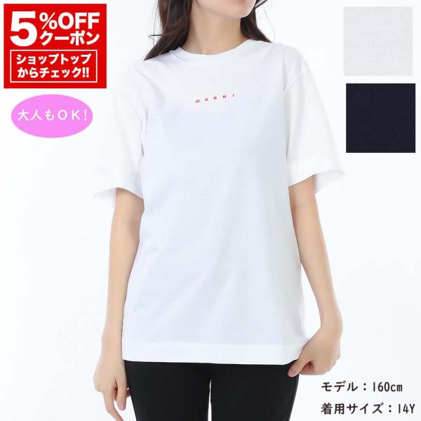 大人もOK♪ MARNI ホワイト Tシャツ 14Y MARNI（マルニ） 全品P5倍!最大1万円クーポン7/15迄☆マルニ キッズ