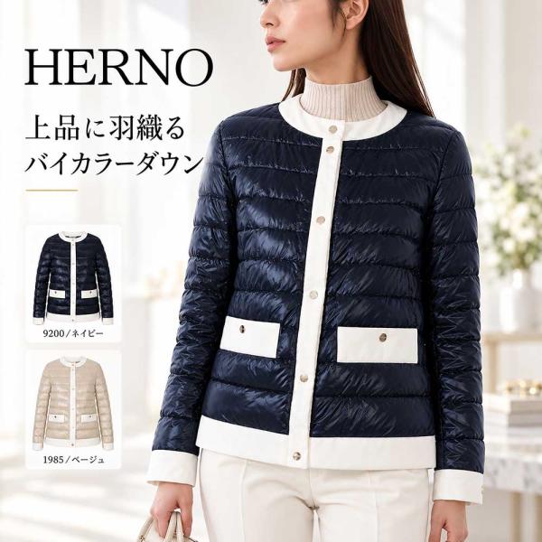 HERNO（ヘルノ） ダウンジャケット PI002203D 12017Z ノーカラー