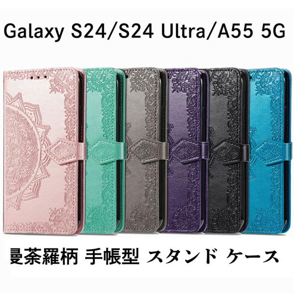 Galaxy S24 ケース 手帳型 曼荼羅柄 (マンダラ) 型押し スタンド Ultra