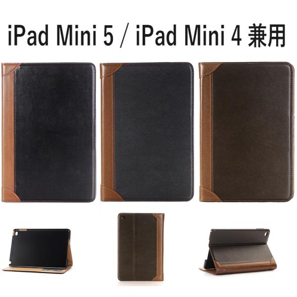iPad Mini 5 4 兼用 手帳型 フリップ 横開き 合皮 合成皮革 フェイク