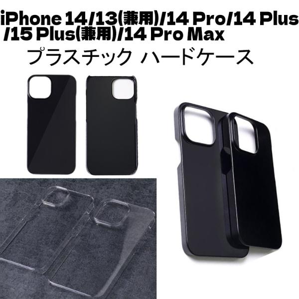 iPhone 14 ケース クリア ハード ブラック Pro Plus Max 13 15 iPhone 14 ケース クリア ハード ブラック Pro Plus Max 13 15