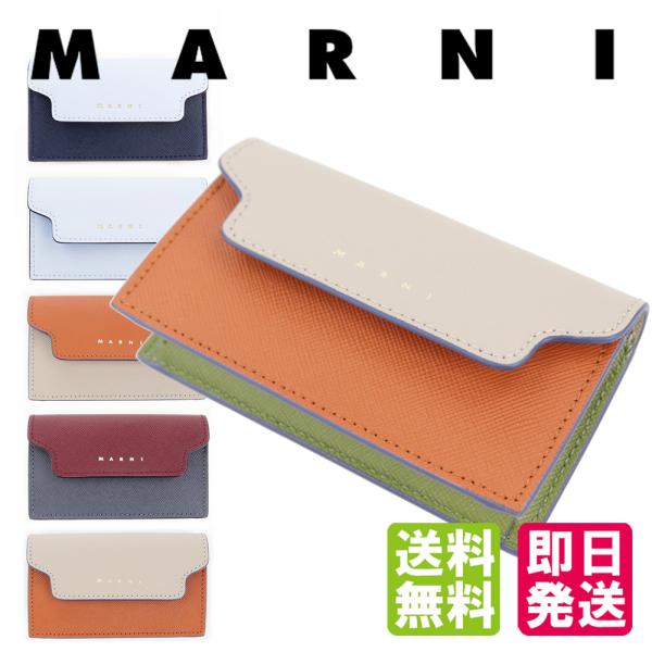 マルニ カードケース 名刺入れ MARNI パスケース 定期入れ ID IC バイカラー レザー 本革 ミニ財布 コンパクト コインケース ホルダー  PFMOT05U07 / PFMOT05U09