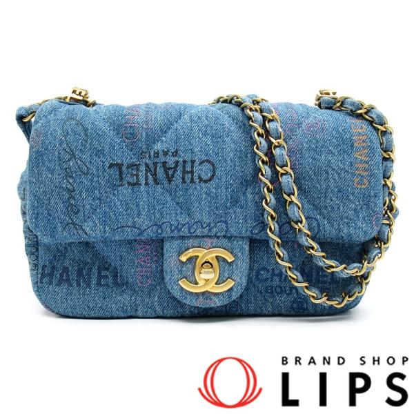 CHANEL（シャネル） マトラッセ デニム チェーンショルダーバッグ