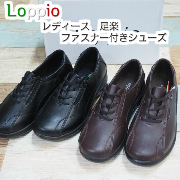 ノンブランド ロッピオ Loppio レディースコンフォート 足楽 サイドファスナー付きカジュアルシューズ 新品 L11 アンドas 通販 Yahoo ショッピング