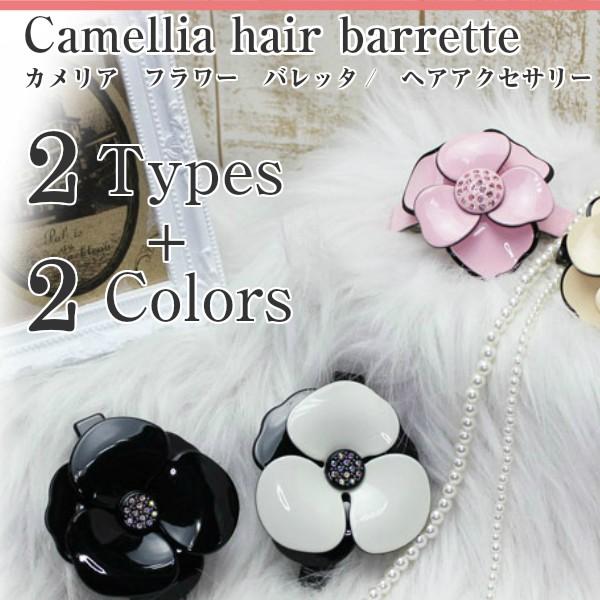 オリジナル カメリア フラワー ヘアバレッタ ヘアアクセサリー 2タイプ 2色 新品 Srk1 アンドas 通販 Yahoo ショッピング