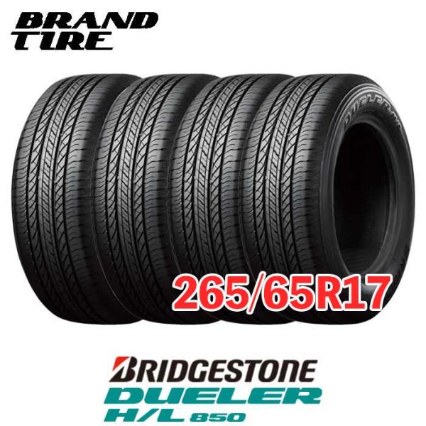 【2024年製】ブリジストン デューラー 265/65R17 ４本 BRIDGESTONE（ブリヂストン） 4本セット 265/65R17 112H デューラー H