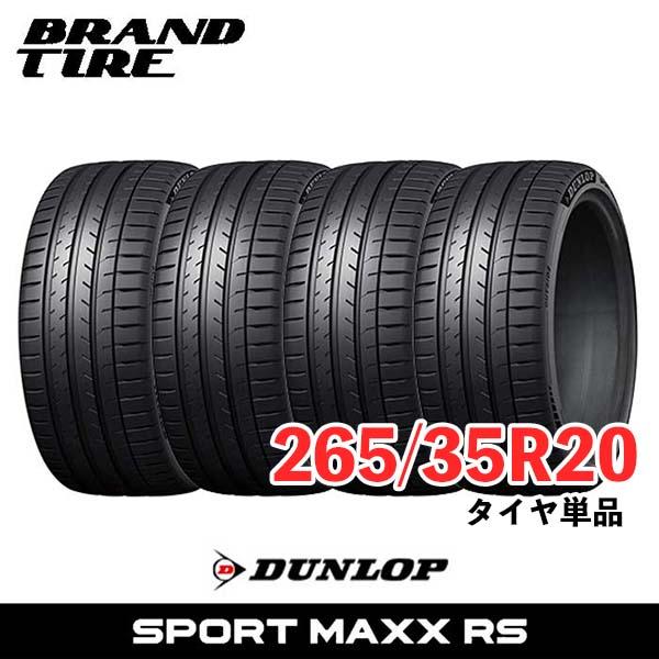 SPORTMAX（DUNLOP） 4本セット 265/35R20 99Y XL ダンロップ