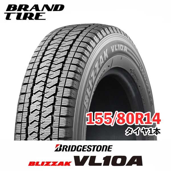 155/80R14 88/86N BRIDGESTONE ブリヂストン BLIZZAK ブリザック VL10A  