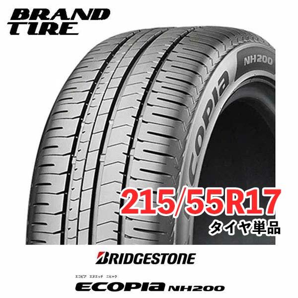 215/55 R17、 BRIDGESTONE Ecopia タイヤ　2023年 215/55 R17、 BRIDGESTONE Ecopia タイヤ 2023年 激安 ◇4本セット 215