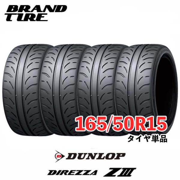 DIREZZA 在庫あります 4本セット 165/50R15 73V DUNLOP ダンロップ
