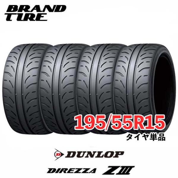 DIREZZA 在庫あります 4本セット 195/55R15 85V DUNLOP ダンロップ