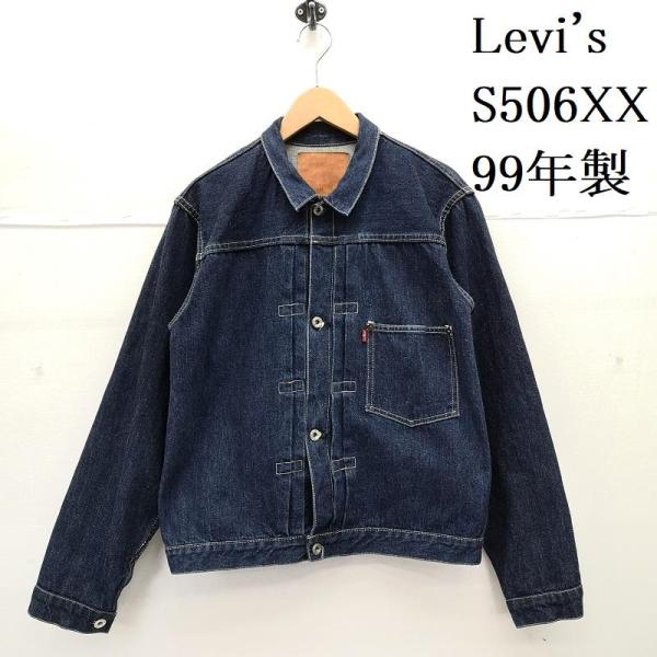 リーバイス 90s 99年製 S506XX BIG E 大戦モデル 1st 濃紺 555