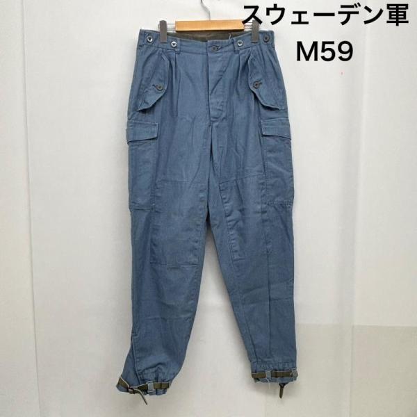 ミリタリー パンツ スウェーデン軍 M59 C48 シビルディフェンス