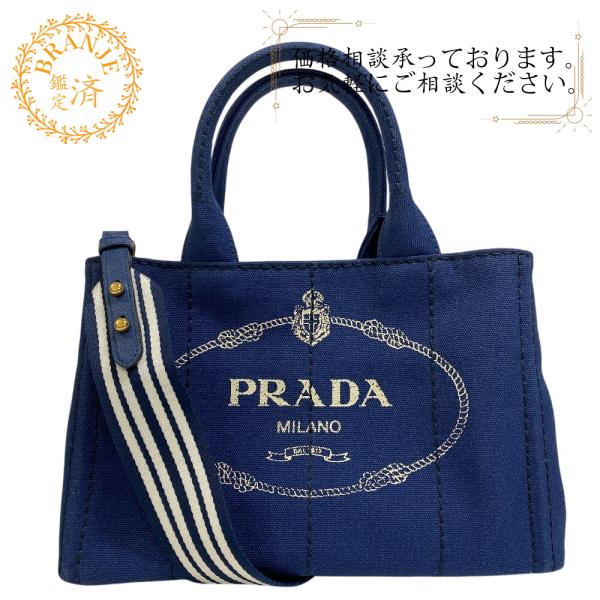 極美品✨ PRADA カナパ S 2way ショルダー付 ネイビー ハンドバッグ PRADA カナパ トートバッグ 2way ショルダーバッグ S サイズ