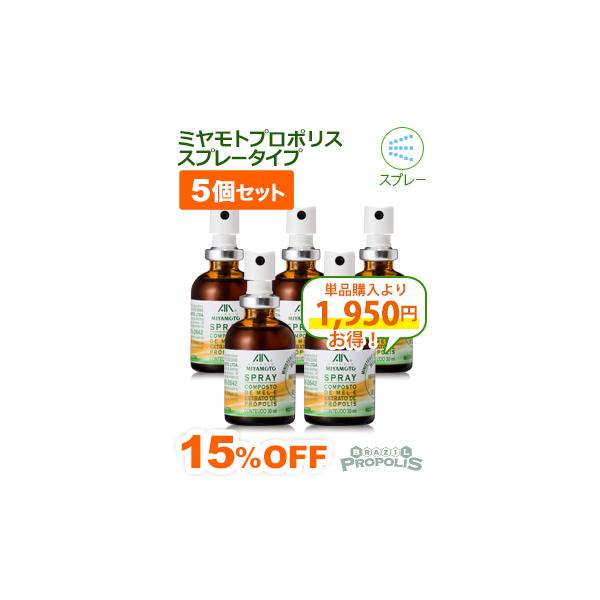 飲みにくいプロポリスがはちみつ入りで飲みやすい！それもミナス・ジェライス州、サンパウロ州で採取された最低固形分11%のプロポリスなので、十分高品質なプロポリス製品としてご満足いただけます。超オトクな15％オフの５本セット。 いつでもどこでも...