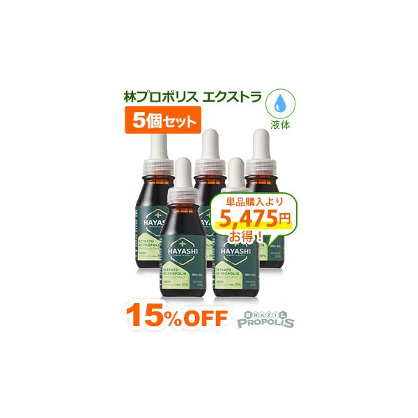 プロポリス 原液 ブラジル産 林プロポリス エクストラ 液体 30ml 健康食品 ５本セット