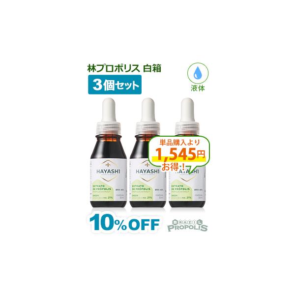 日本で最も知られているブラジル産プロポリスと言えば、1970年代からブラジルに移住し、良質の原塊にこだわってプロポリスを作り続けている林新三氏の作るプロポリスです。「濃度ではなく原塊の質の高さ」をプロポリスの鍵とする林氏の考えの下、世界一良...