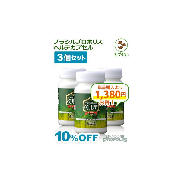 プロポリスを飲みたいけれども、あのニオイ、味、ベトつきがダメという方が多くいらっしゃいます。ベルデカプセルはアルテピリンC3.6％以上保証のグリーンプロポリス、ベルデリキッドの姉妹品として、いつもでもどこでも誰でも飲みやすいプロポリスとして...