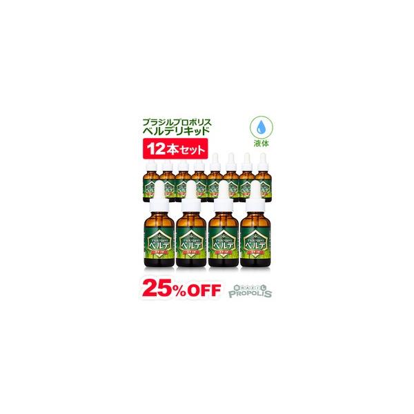 プロポリス 液体 ブラジルプロポリス ベルデリキッド 30ml 12本セット
