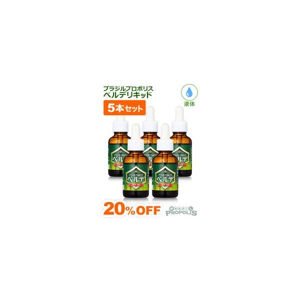 プロポリス 液体 ブラジルプロポリス ベルデリキッド 30ml ５本セット