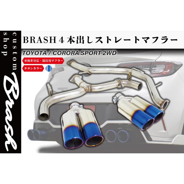 BRASH】トヨタ カローラスポーツ BRASH 4本出しマフラー チタンカラー