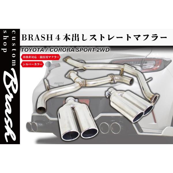 BRASH】トヨタ カローラスポーツ BRASH 4本出しマフラー シルバー