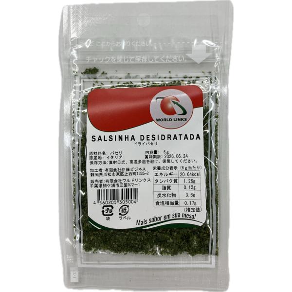 WORLD LINKS SALSINHA DESIDRATADA ドライパセリ 6g