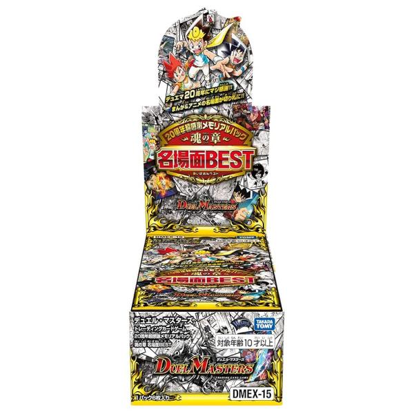タカラトミー デュエル・マスターズ TCG DMEX-15 20周年超感謝 メモリアルパック 魂の章 名場面BEST BOX