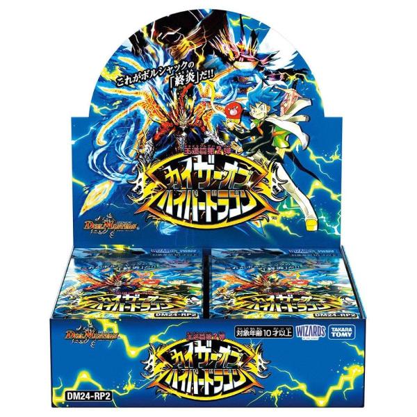 デュエル・マスターズ TCG DM24-RP2 王道篇第2弾 「カイザー・オブ・ハイパードラゴン」 BOX