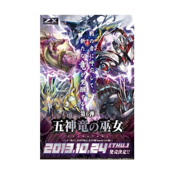 Z/X (ゼクス) -Zillions of enemy X- 第6弾 五神竜の巫女 BOX