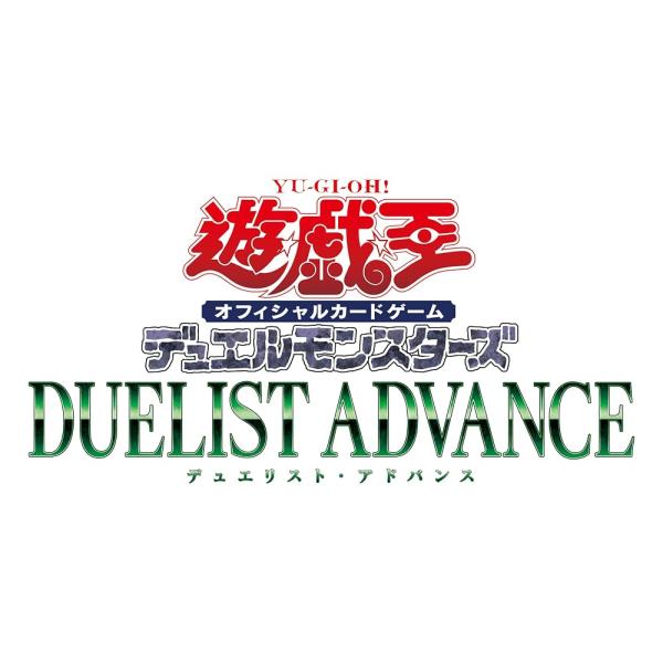 遊戯王OCGデュエルモンスターズ DUELIST ADVANCE