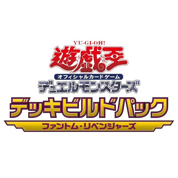 遊戯王OCG デュエルモンスターズ デッキビルドパック ファントム・リベンジャーズ BOX 新品未開封品