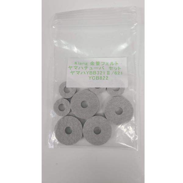 Klang金管フェルトセット ヤマハチューバ用 YBB321II/YCB822 Klang金管フェルトセット ヤマハチューバ用 YBB321II/YCB822