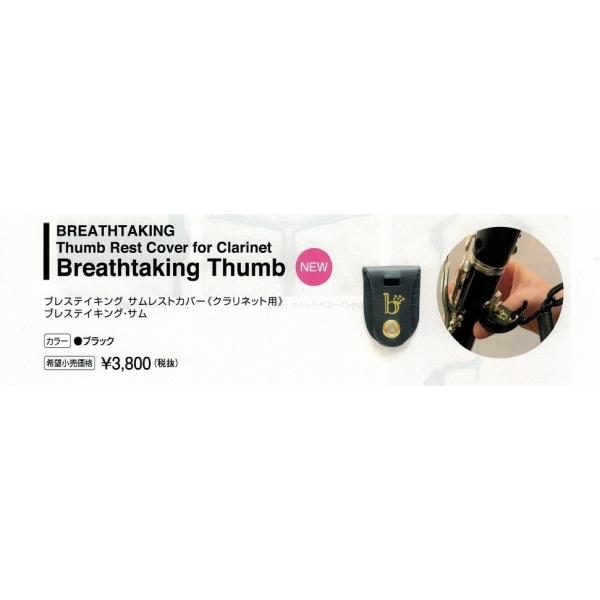 ブレステイキング サム for Clarinet : ブラスショップ Klang ブレステイキング サム for Clarinet : ブラスショップ Klang