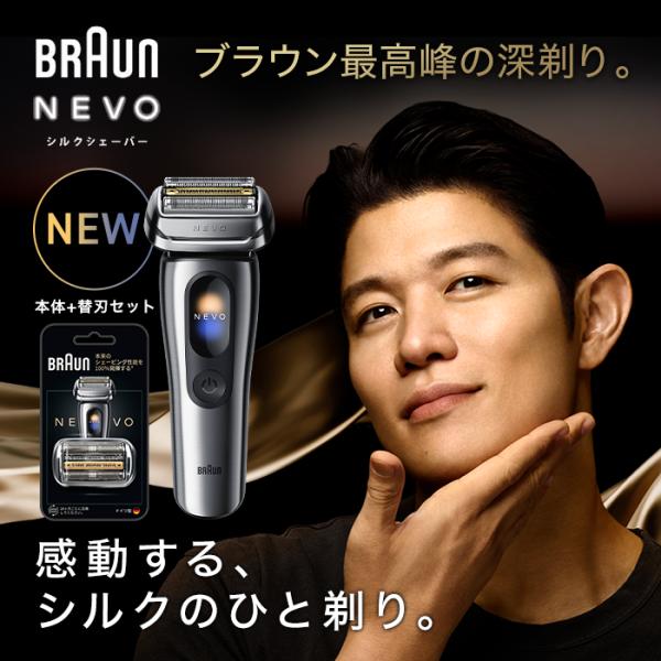 【7/31新発売】最新モデル BRAUN ブラウン 電動シェーバー 充電式 シリーズ NEVO  メンズ NEVO11000C シルバー 替え刃セット シルクシェーバー 髭剃り
