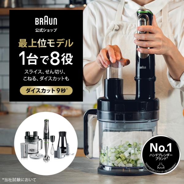 BRAUN ブラウン マルチクイック9 ハンドブレンダー[MQ9195XLS BRAUN ブラウン マルチクイック9 ハンドブレンダー[MQ9195XLS