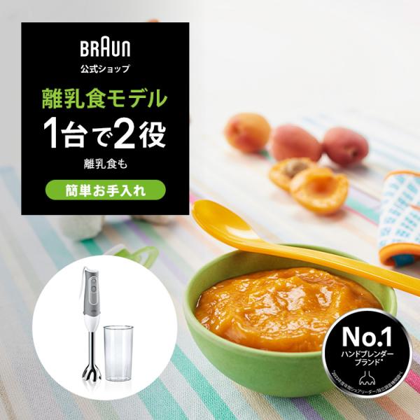BRAUN ブラウン マルチクイック5 ハンドブレンダー [MQ500GY] Braun