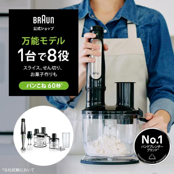 BRAUN ブラウン マルチクイック 7 ハンドブレンダー MQ7085XBG BRAUN ブラウン マルチクイック 7 ハンドブレンダー MQ7085XBG