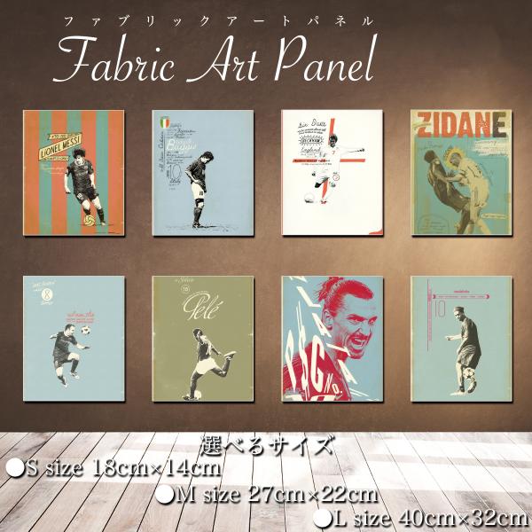 大人気のインテリア壁掛けパネル：ファブリックアートパネル！サッカー選手の壁紙デザインをウォールアートに。おしゃれでかっこいいデザインをインテリアへ！壁に簡単に飾れるファブリックアートパネルで、部屋を彩り鮮やかに。【選べるサイズ】・miniサ...