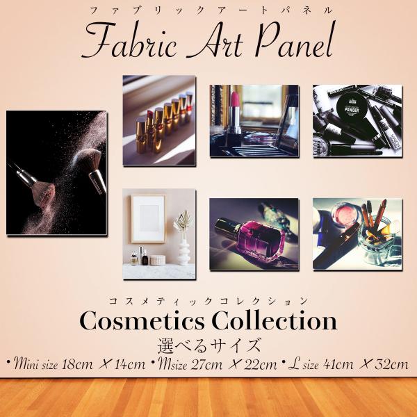 大人気のインテリア壁掛けパネル：ファブリックアートパネル！コスメ・ファッションデザイン！おしゃれで可愛いデザインをインテリアへ！壁に簡単に飾れるファブリックアートパネルで、部屋を彩り鮮やかに。【選べるサイズ】・miniサイズ ：18cm×1...