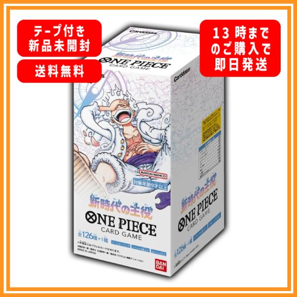 ONE PIECEカードゲーム ワンピース 新時代の主役 BOX 新品未開封 OP-05