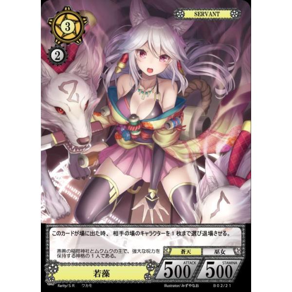Nova Tcg 若藻 Sr 第2弾 Vertical Emotion Buyee Buyee Japanese Proxy Service Buy From Japan Bot Online