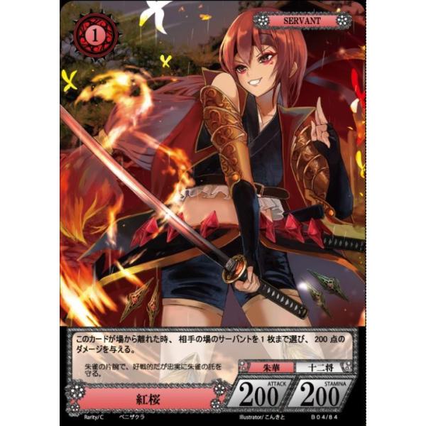 ファンディール Nova Tcg ノヴァ 紅桜 C B04 84 第4弾 Buyee Buyee Japanese Proxy Service Buy From Japan Bot Online
