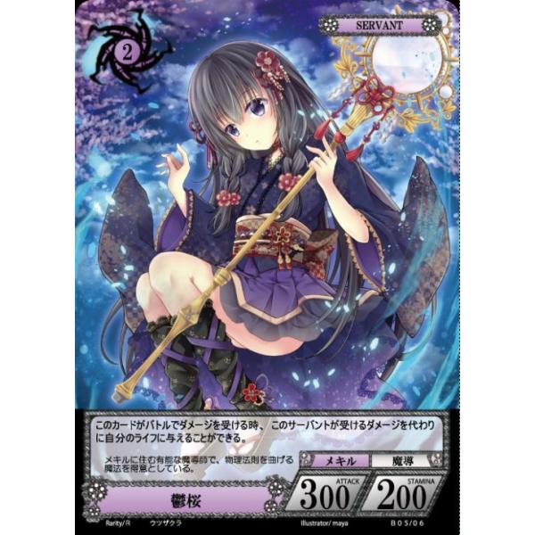 ファンディール Nova Tcg 鬱桜 R B05 06 第5弾 Buyee Buyee 日本の通販商品 オークションの代理入札 代理購入
